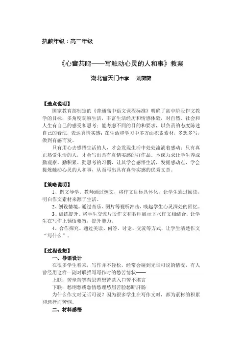 《写触动心灵的人和事》教案