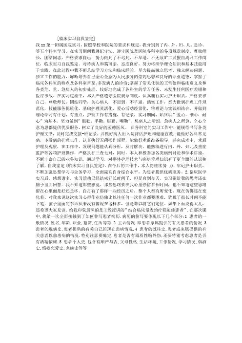 临床实习自我鉴定