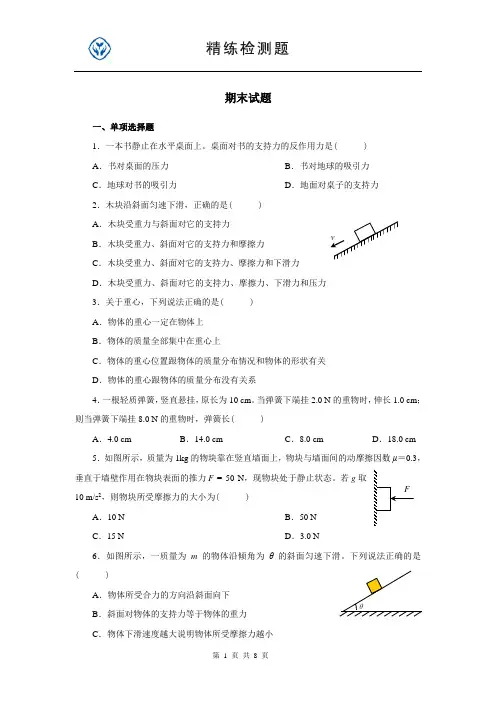 高一物理必修一期末试题及答案