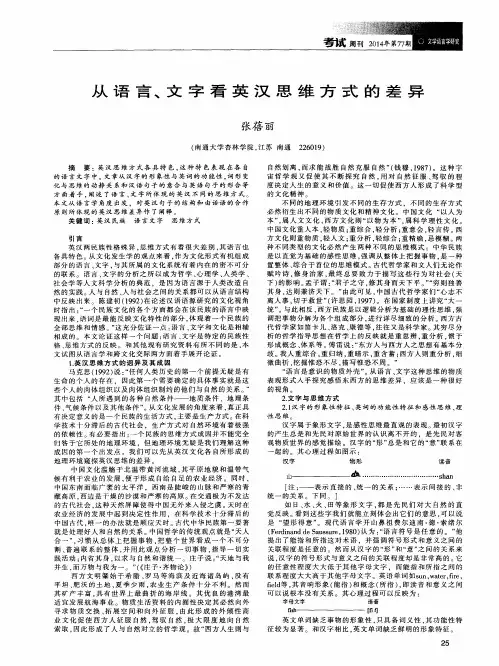 从语言、文字看英汉思维方式的差异