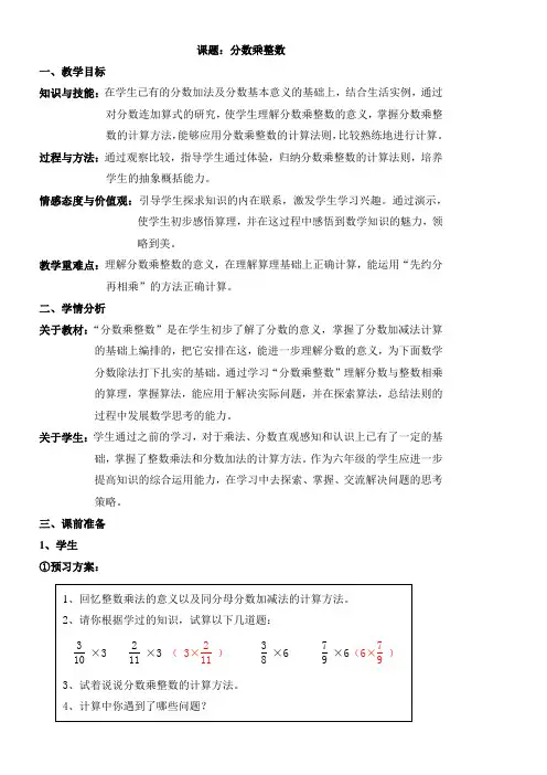分数乘整数