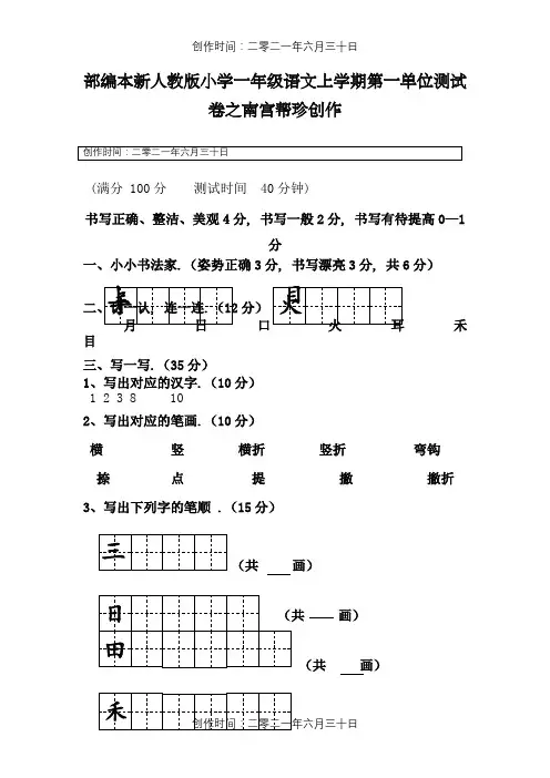 新人教版小学一年级上册语文单元测试卷【全套】