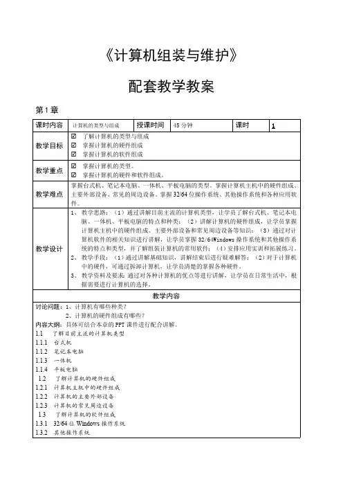 计算机组装与维护教学教案