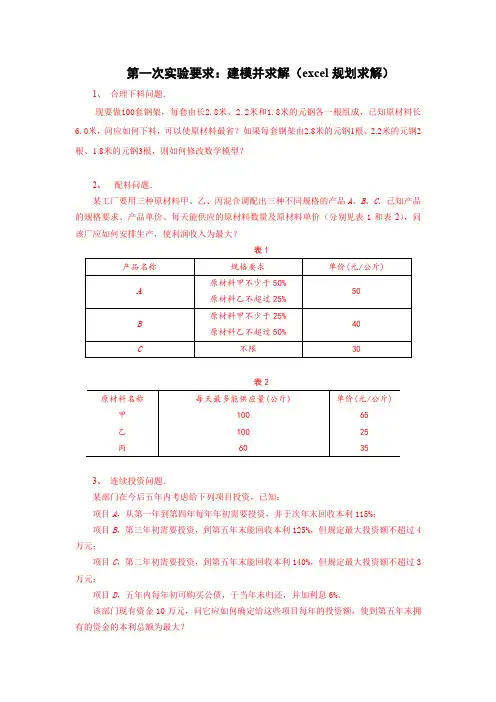运筹学第1次及目标规划