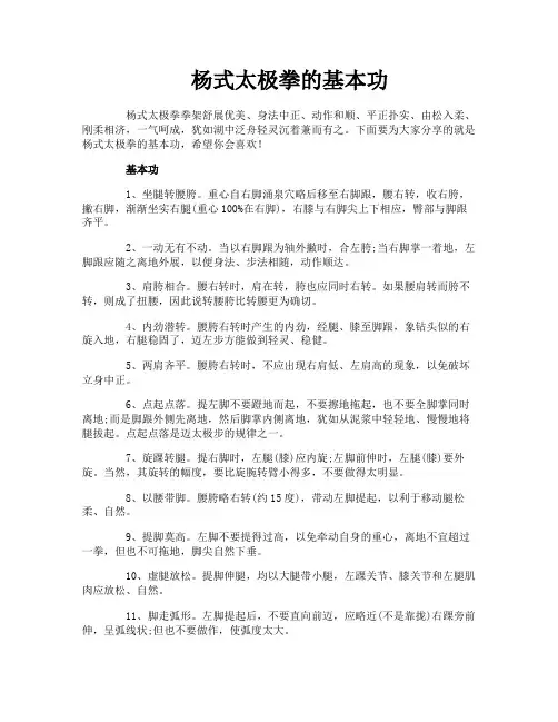 杨式太极拳的基本功