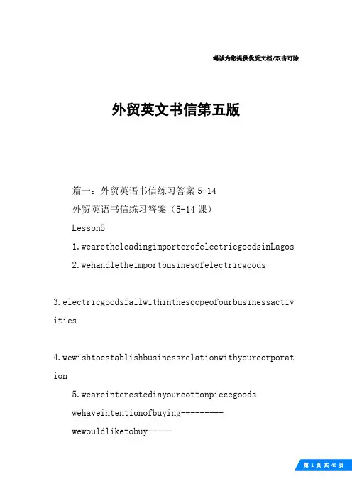 外贸英文书信第五版