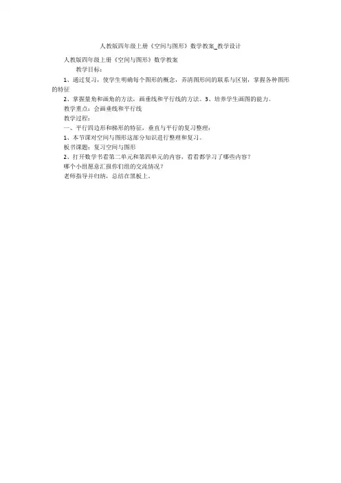 人教版四年级上册《空间与图形》数学教案_教学设计 