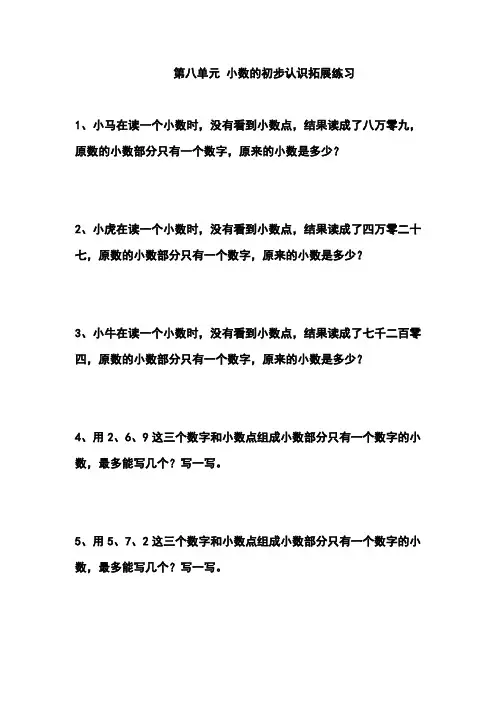 小数的初步认识
