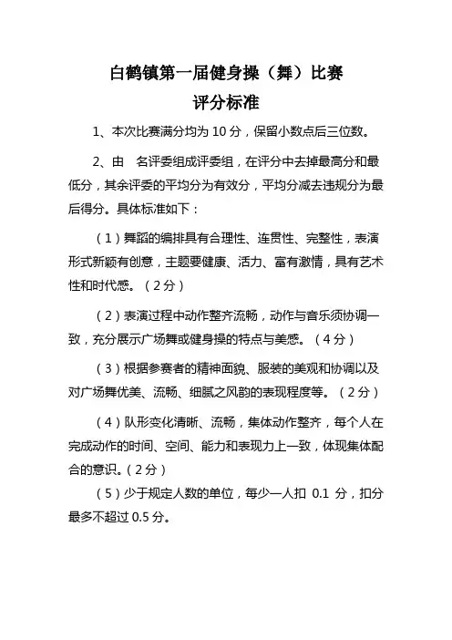 健身操大赛评分标准
