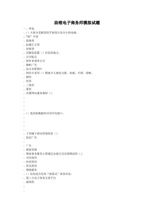 助理电子商务师模拟试题
