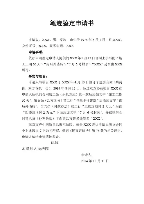 笔迹鉴定申请书 2