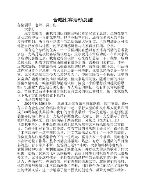 合唱比赛活动总结