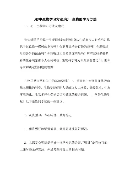 [初中生物学习方法]初一生物的学习方法