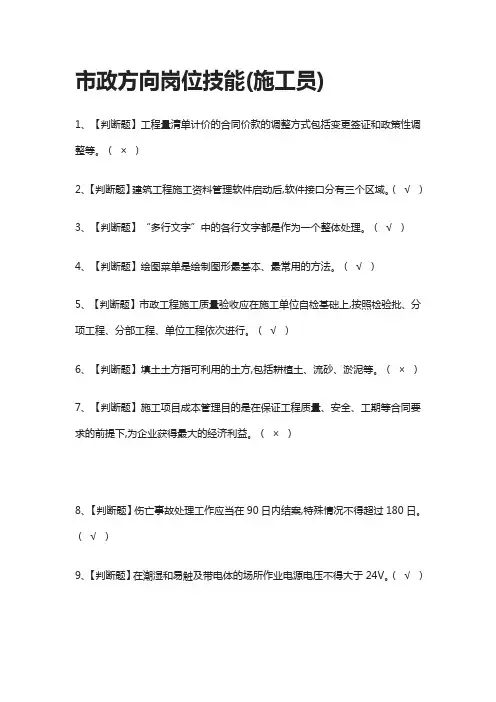 [一次过]市政方向岗位技能(施工员)模拟考试题库[全考点]