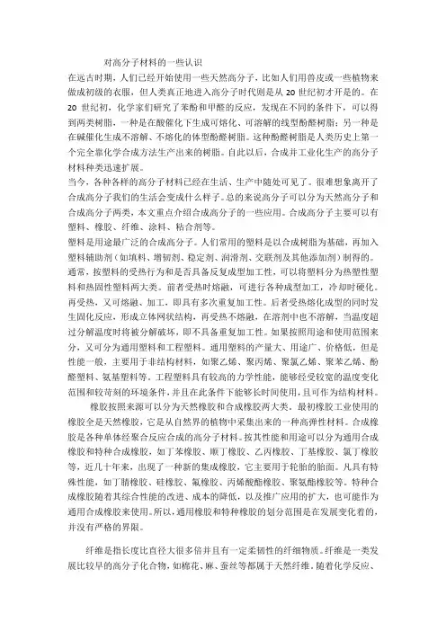 对高分子材料的一些认识