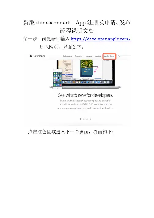 新版itunesconnect  App注册及申请、发布流程说明文档