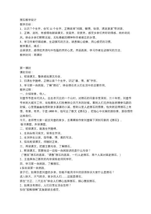 搭石优秀教学设计