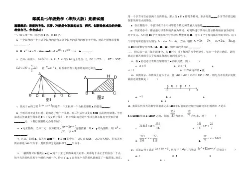 郎溪县七年级数学竞赛试题(华师大版)上学期  华师大版
