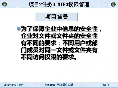 2-3__NTFS权限管理