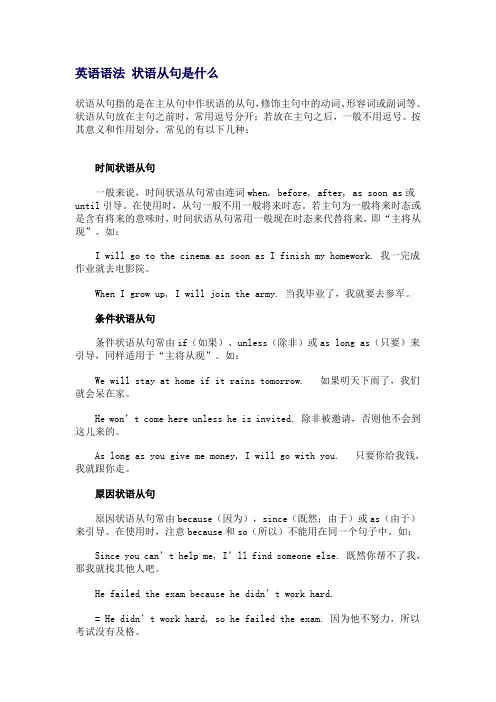 英语语法 状语从句是什么