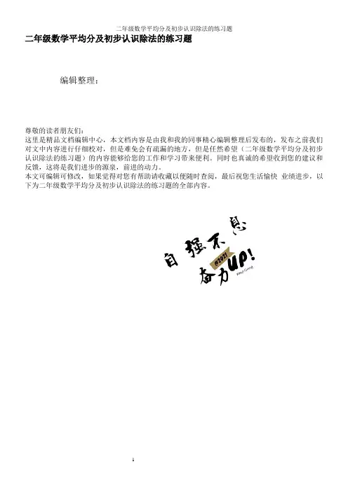 二年级数学平均分及初步认识除法的练习题 2