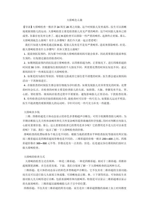 育儿知识 大排畸怎么做