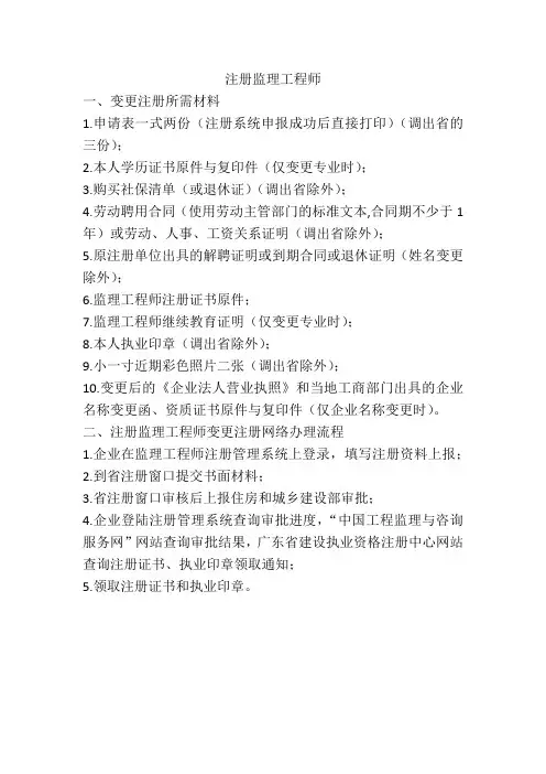 注册监理工程师变更注册所需材料