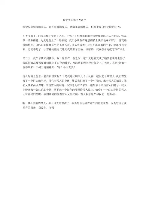 我爱冬天作文550字
