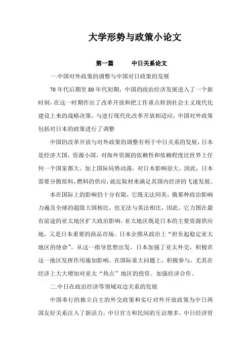 形势与政策论文