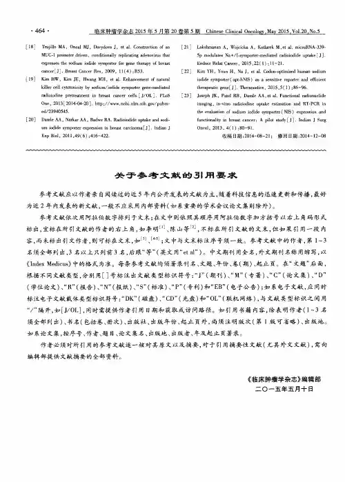 关于参考文献的引用要求