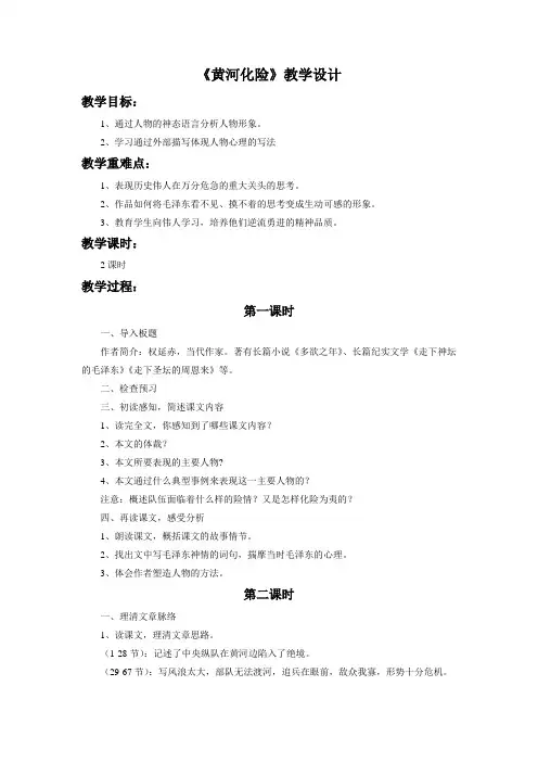 北师大七年级语文下册《黄河化险》教学设计4