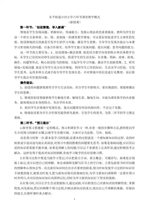 中心小学新授课堂模式