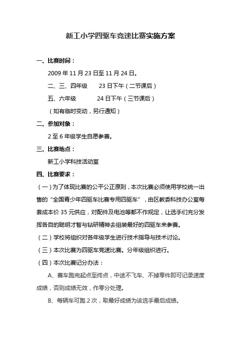 四驱车比赛实施方案