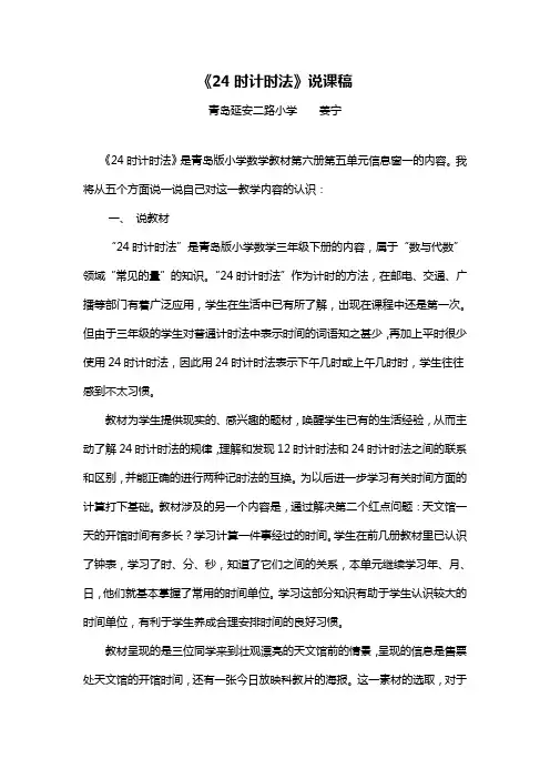 24时计时法说课稿