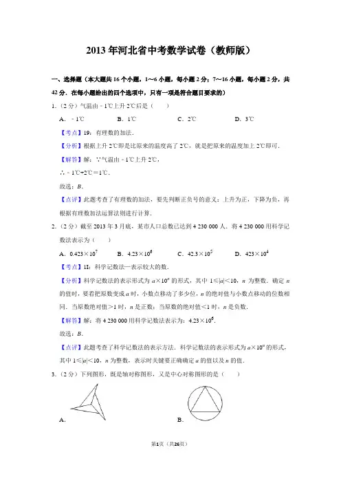 2013年河北省中考数学试题(教师版)