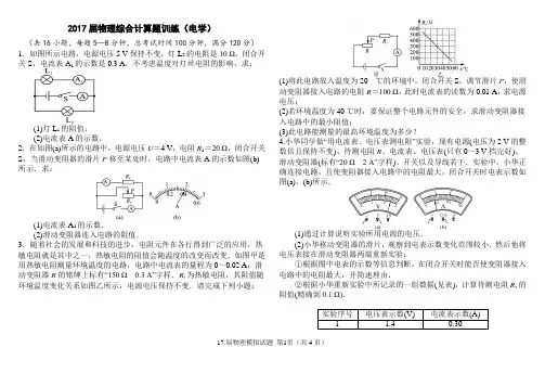2018中考物理电学计算