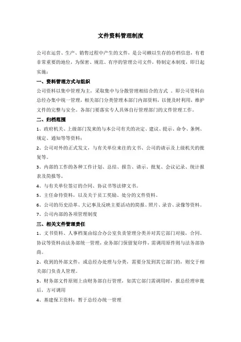 文件资料管理制度 2