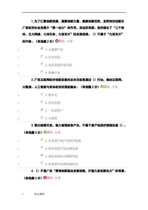2019年广西继续教育公需科目考试题和答案(78分)