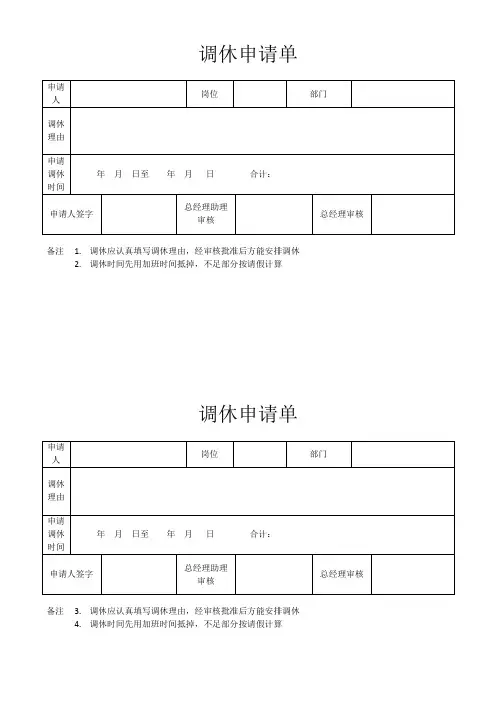 调休申请单