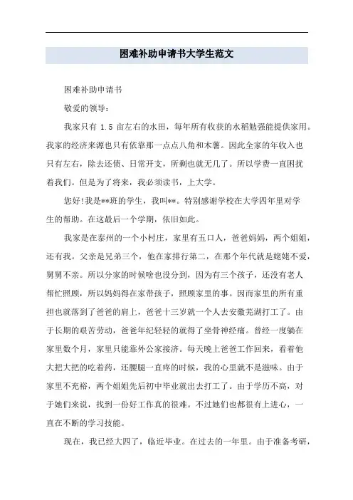 困难补助申请书大学生范文