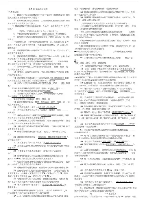初级爆破工程师考试题