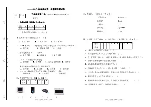 三年级上册信息技术期末试卷