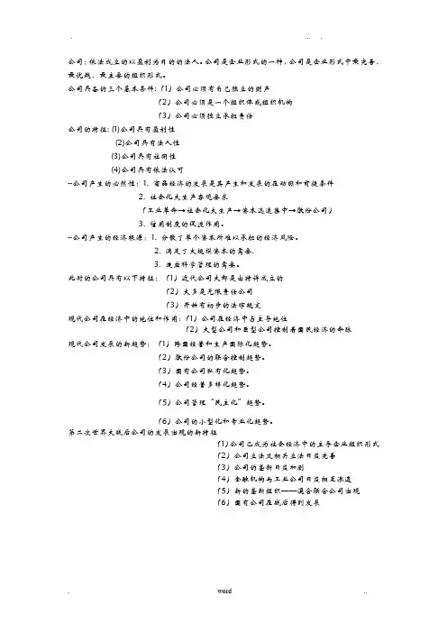 现代公司管理考试资料(自学考试)