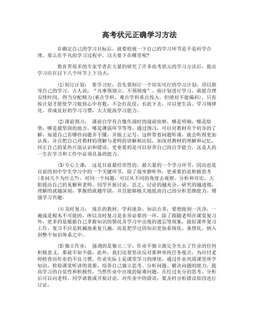 高考状元正确学习方法分享