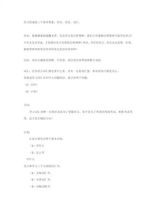 语言组成的三个基本要素