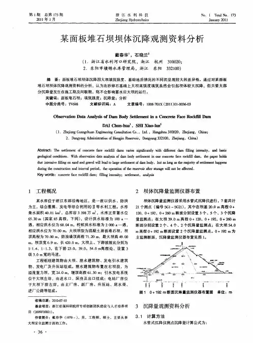 某面板堆石坝坝体沉降观测资料分析
