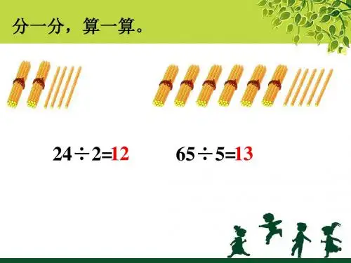 练习_除法-优质公开课-北师大3下精品