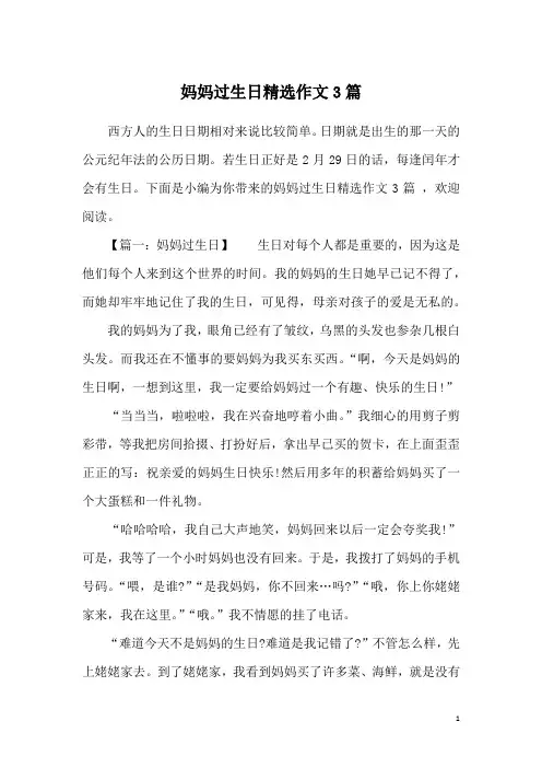 妈妈过生日精选作文3篇