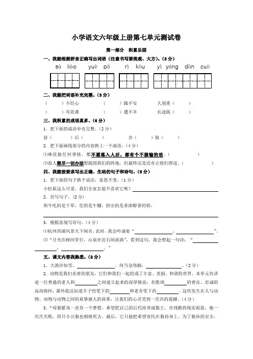 小学语文六年级上册第七单元测试卷