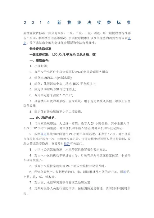 新物业法收费标准
